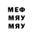 МЕФ кристаллы Nick __